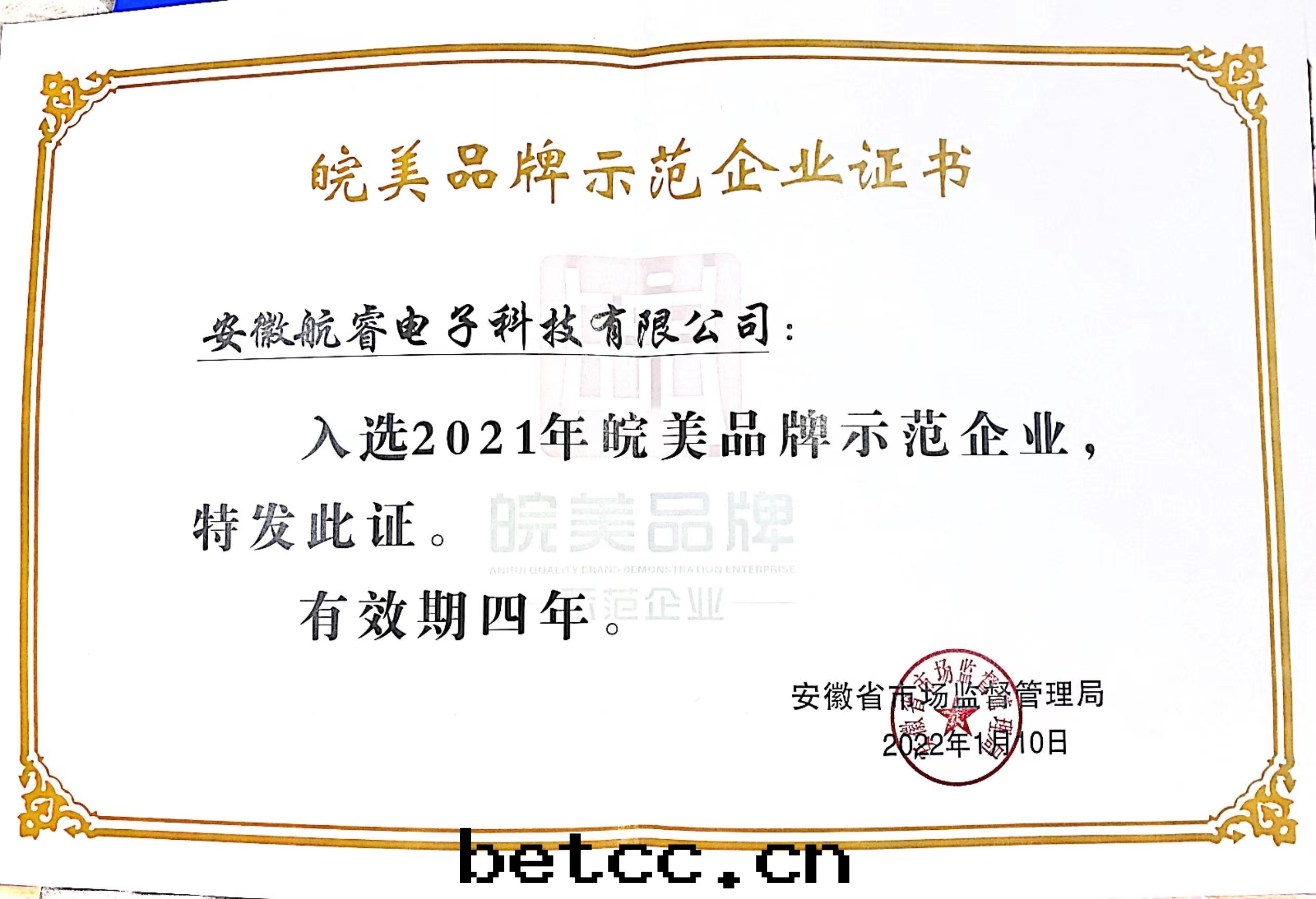 2021年(nián)皖美(měi)品牌(pái)示范企业