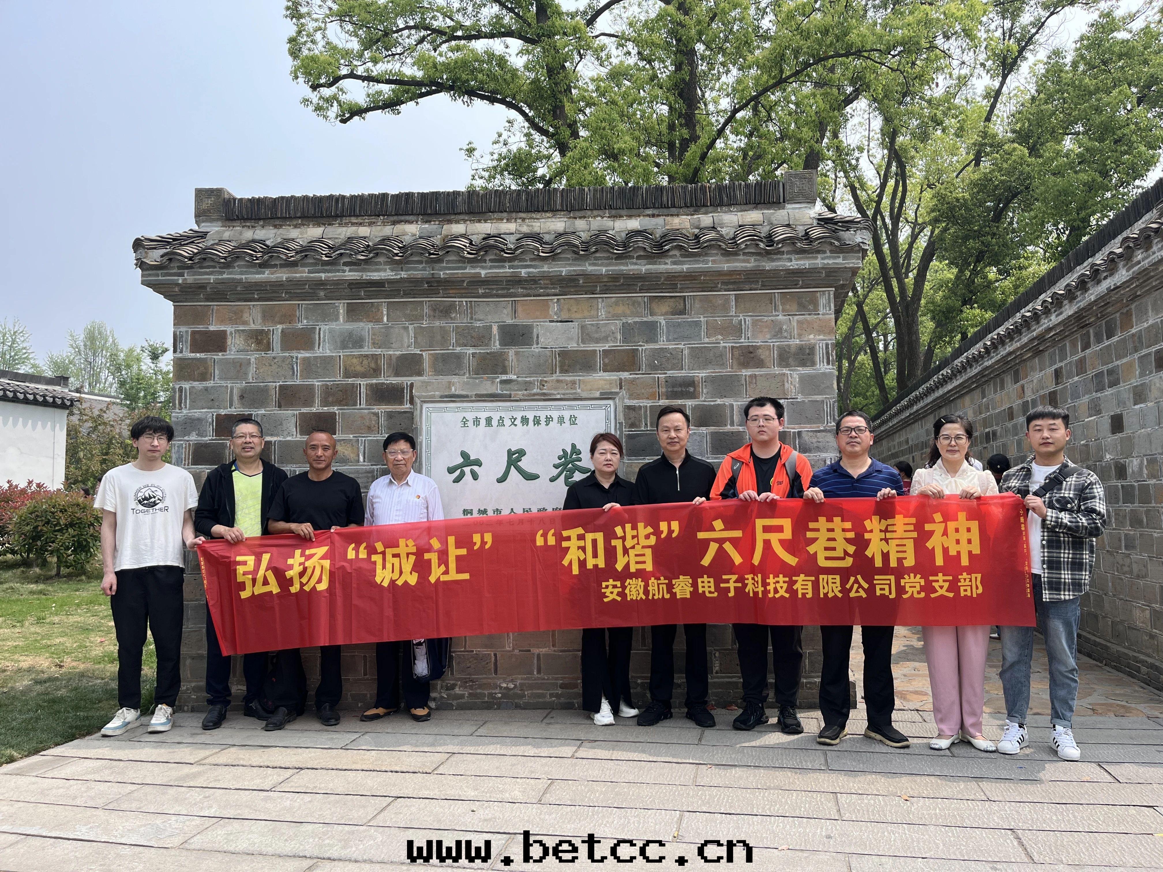 安(ān)徽航睿電(diàn)子科技有限公(gōng)司黨日(rì)活動(dòng)